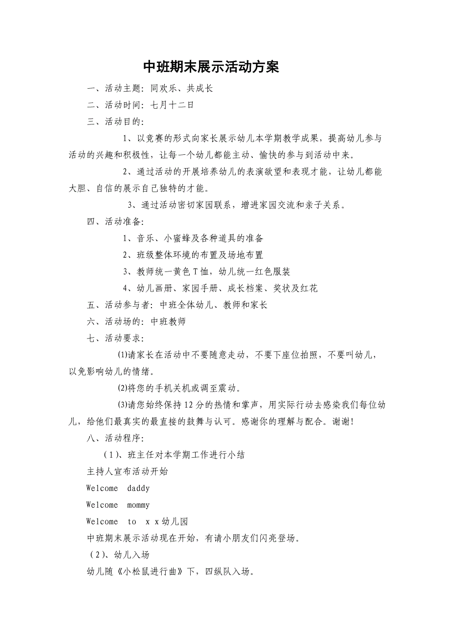 中班期末展示活动方案_第1页