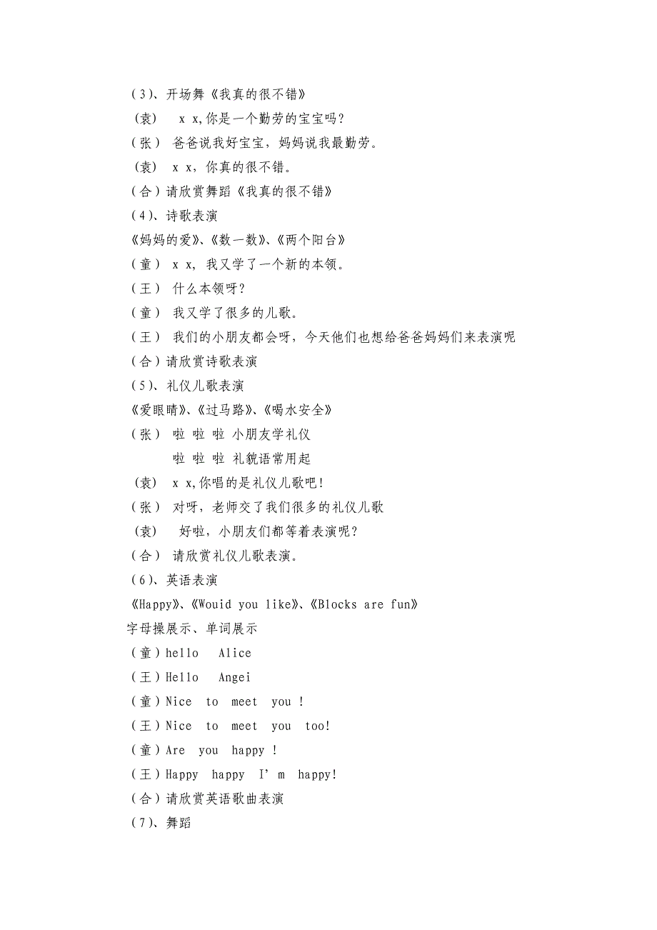 中班期末展示活动方案_第2页