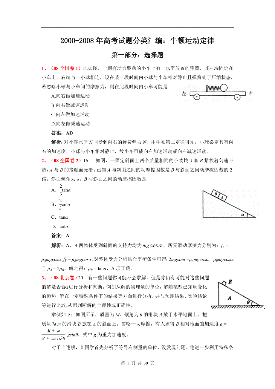 物理复习资料1 (2)_第1页