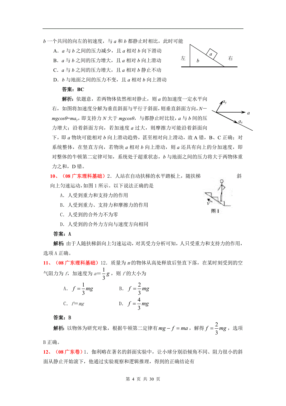 物理复习资料1 (2)_第4页