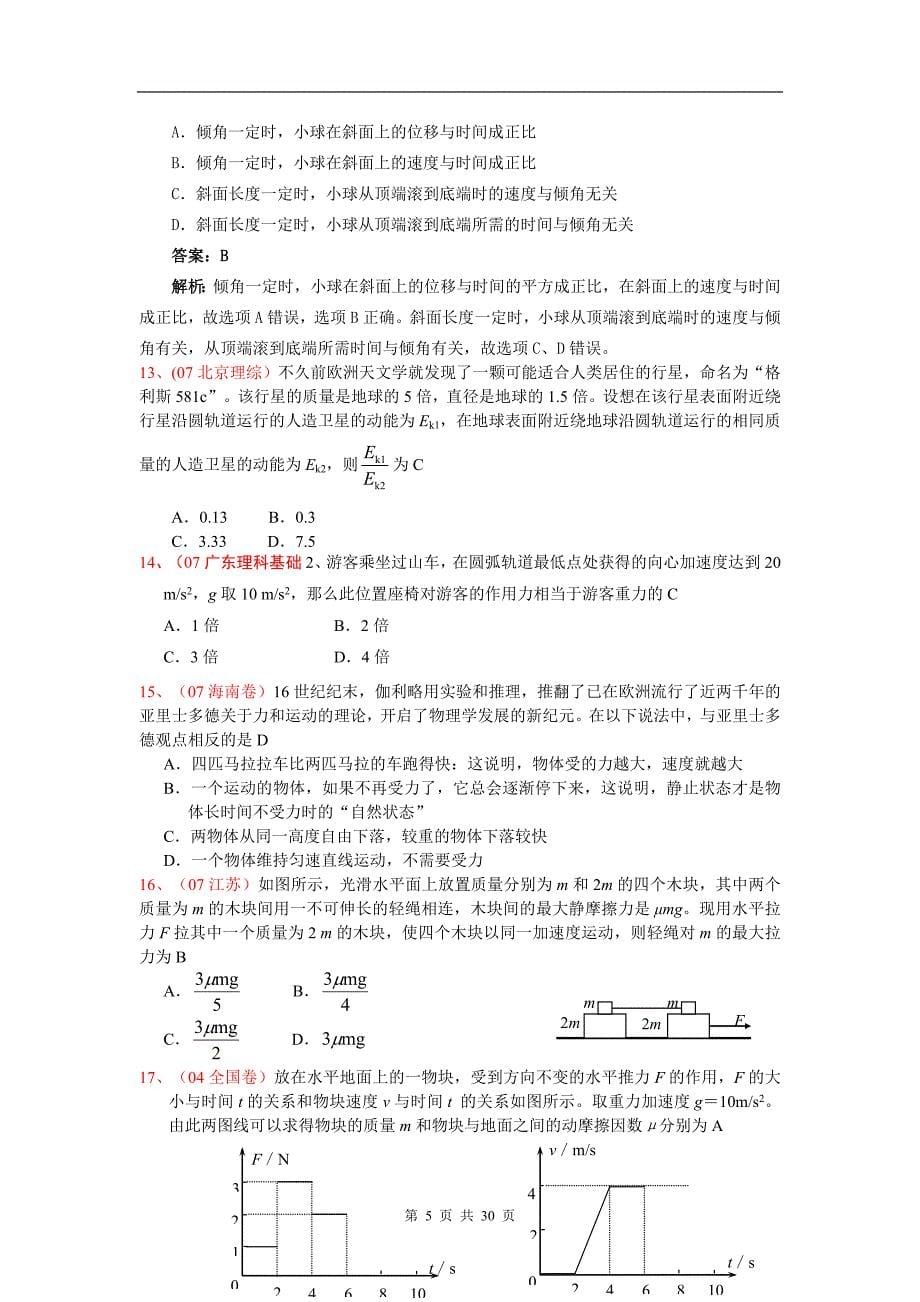 物理复习资料1 (2)_第5页