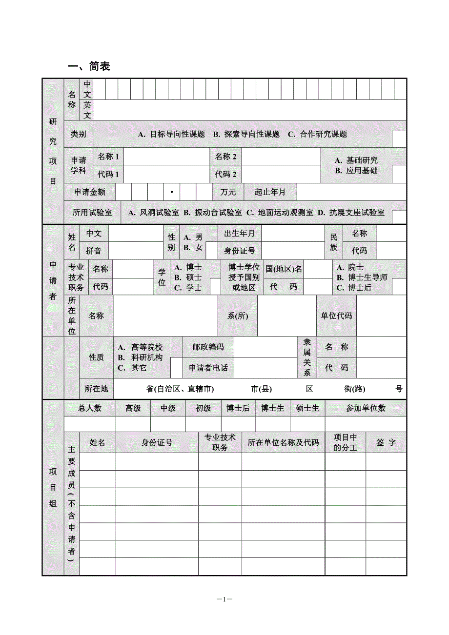 土木工程防灾国家重点实验室开放课题基金_第4页