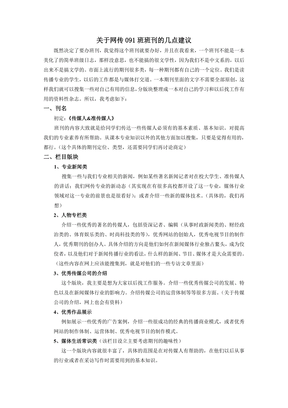 网传091班班刊的几点建议_第1页