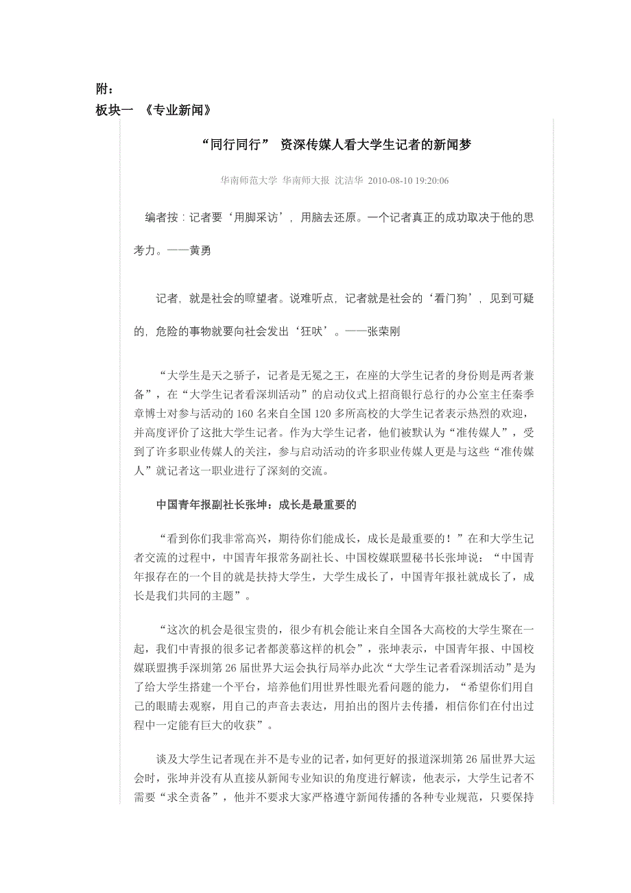 网传091班班刊的几点建议_第3页