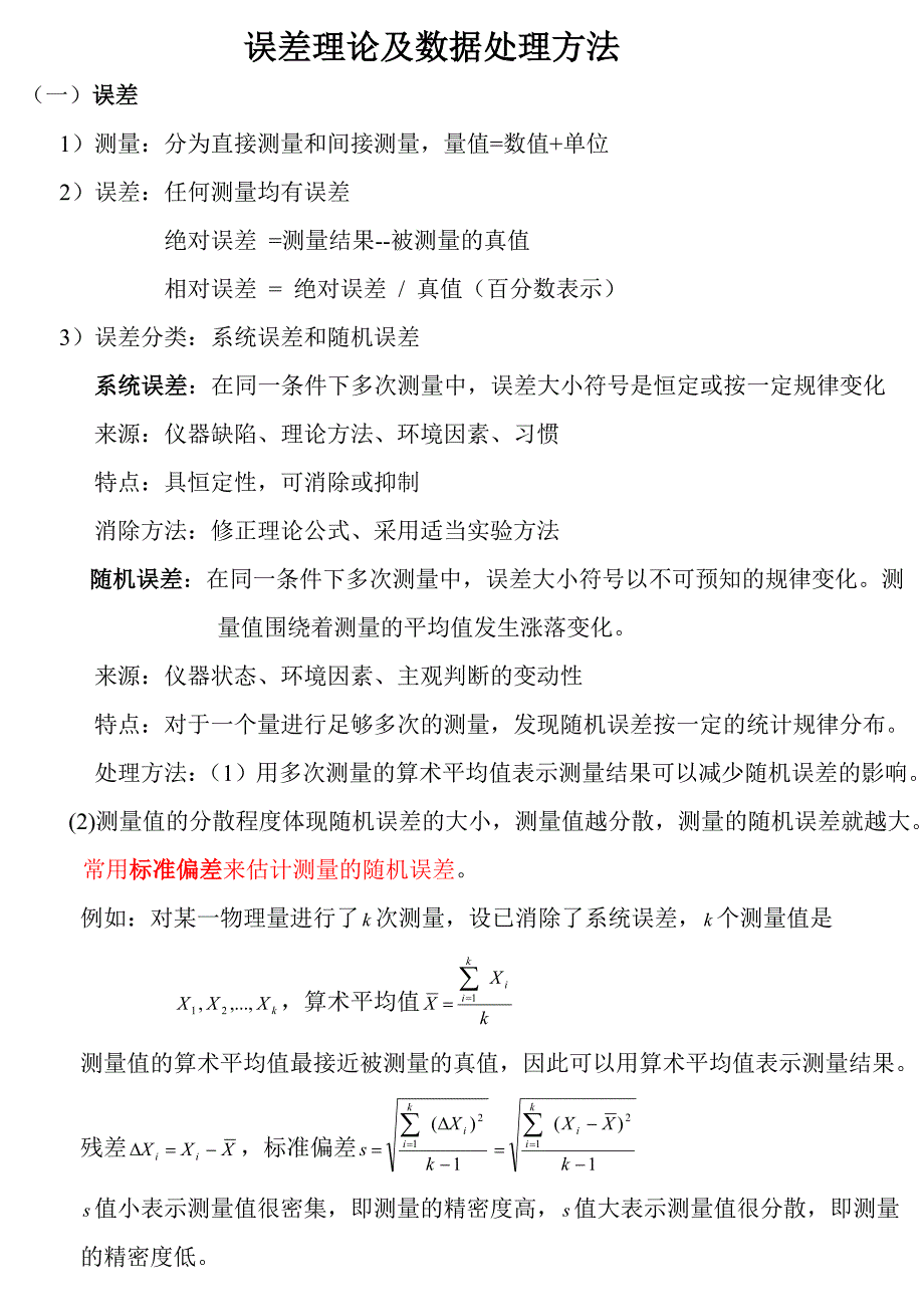 大学物理实验绪论课(新)_第2页