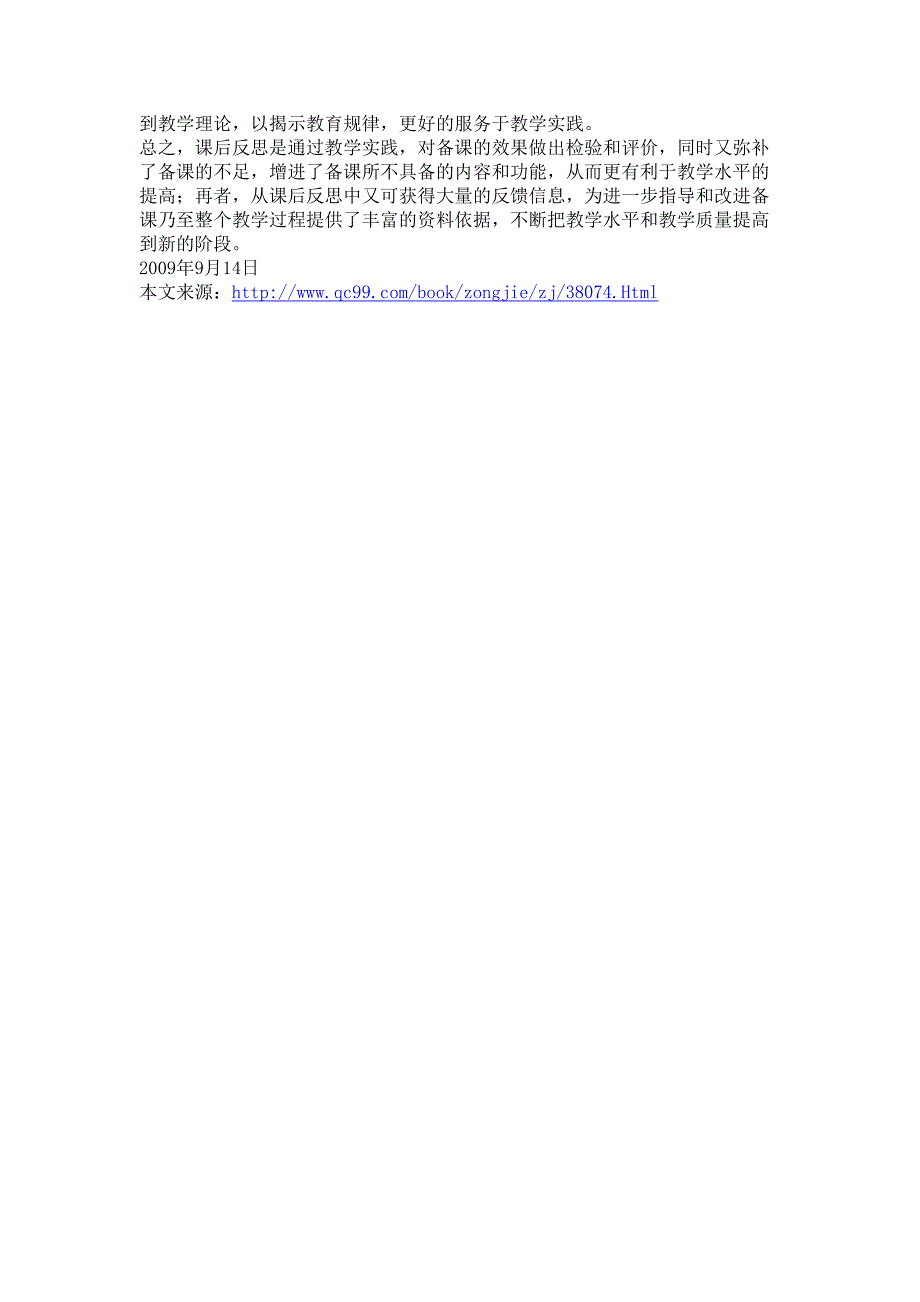 体育教育教学经验总结——浅谈体育课后反思_第3页