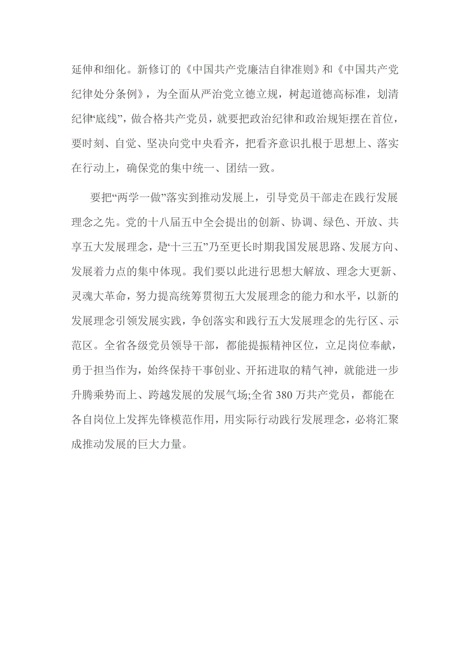 如何生动宣传好两学一做_第4页