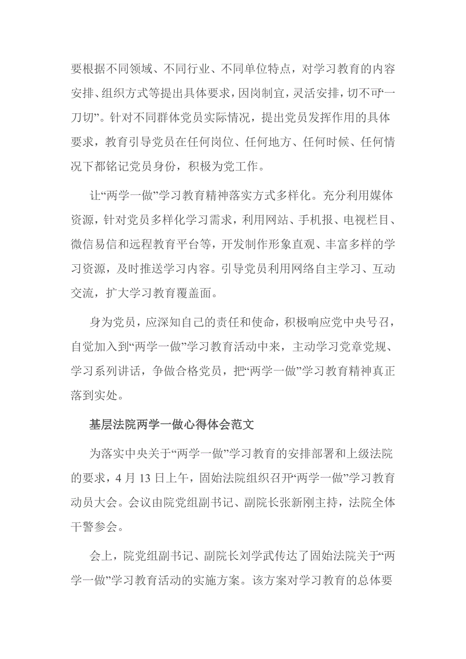 基层法院两学一做心得体会范文_第2页