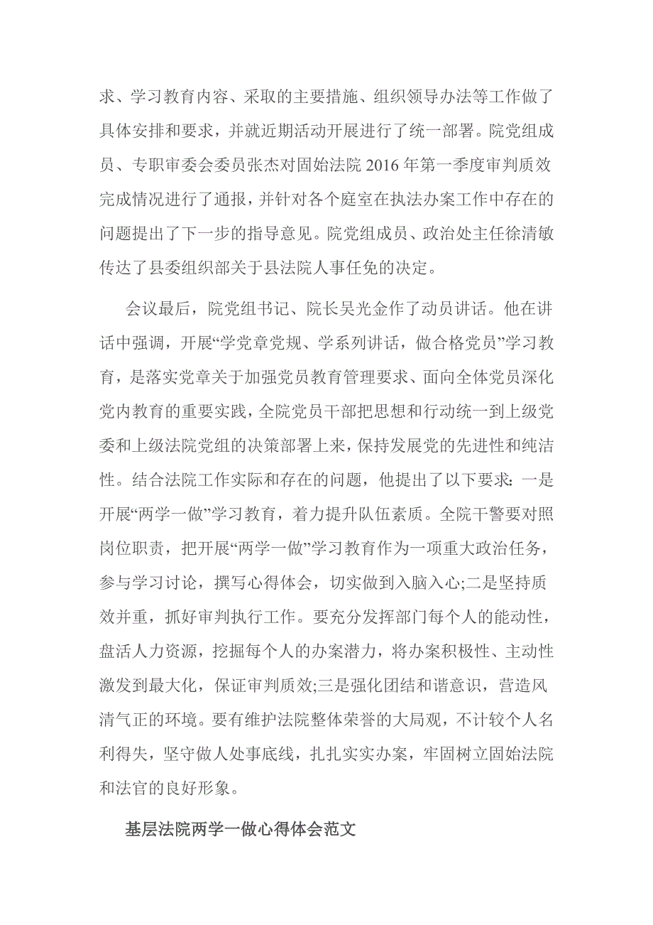 基层法院两学一做心得体会范文_第3页