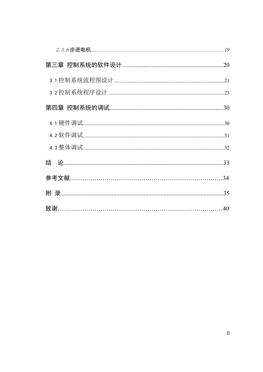 基于plc的物料传输分拣系统设计_毕业设计 课件_第3页