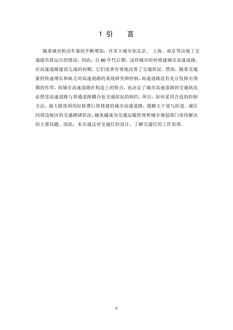 基于数字电路的交通灯设计说明书_第4页