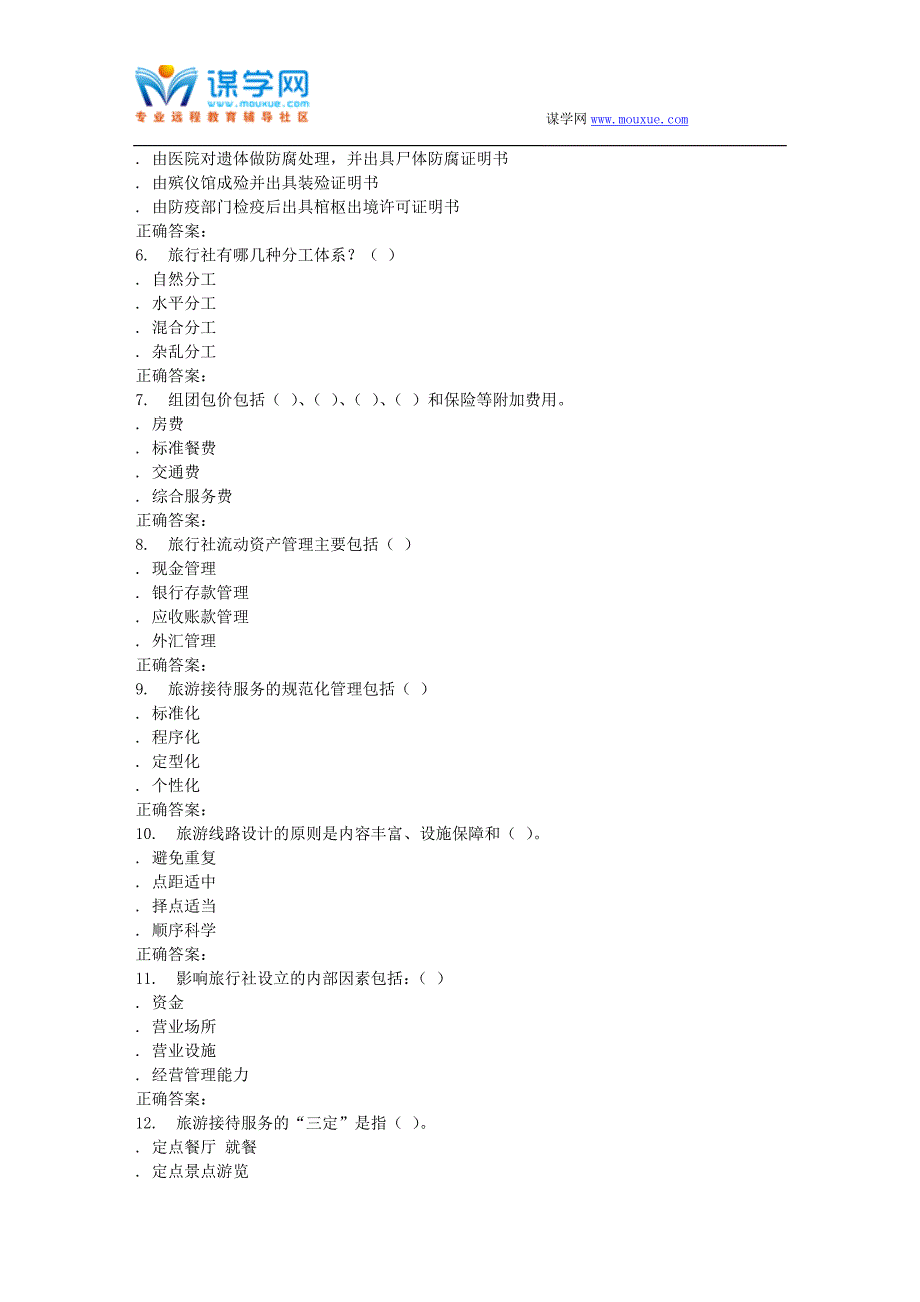 16春季福师《旅行社经营与管理》在线作业二_第3页