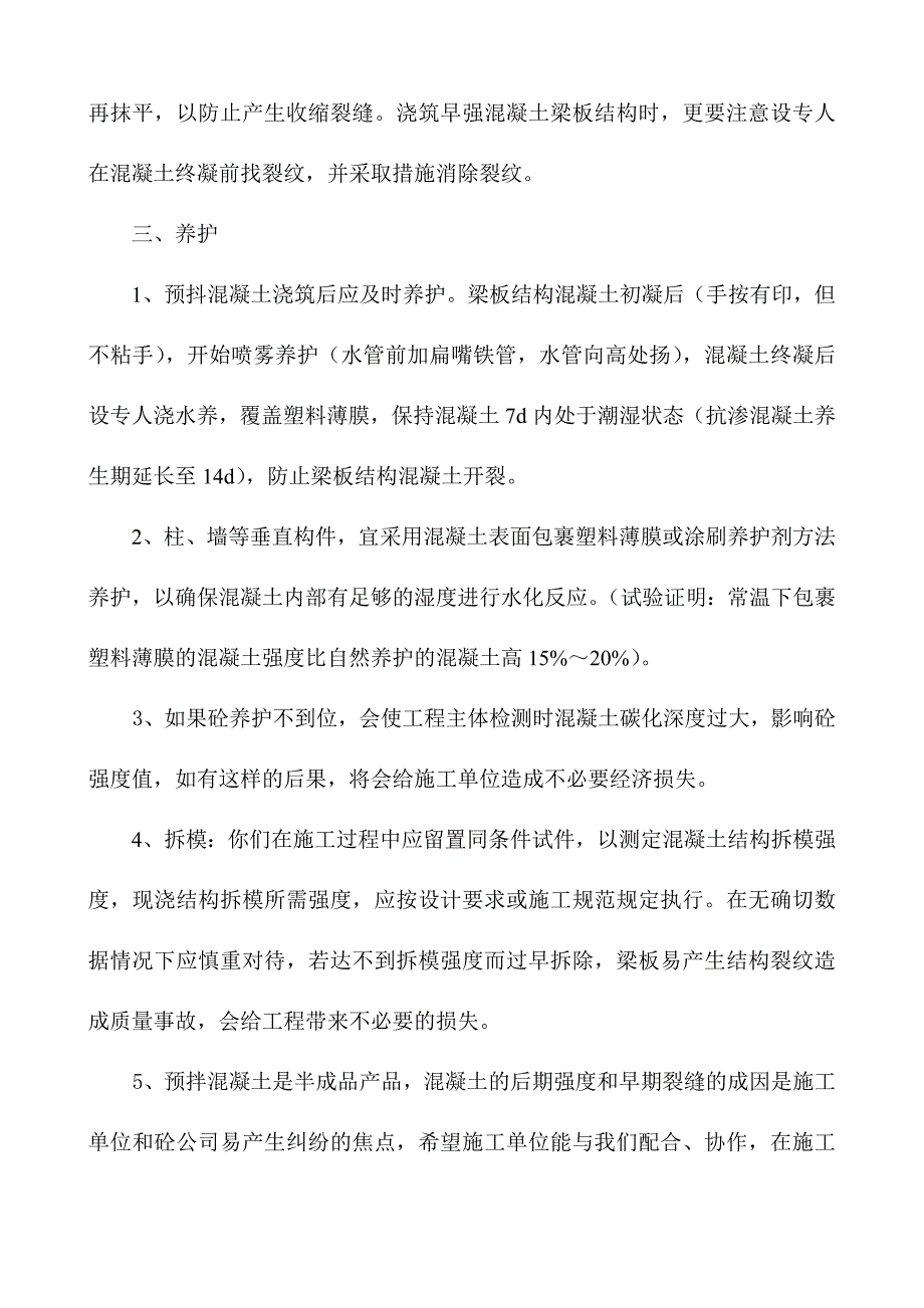 混凝土使用说明_第4页