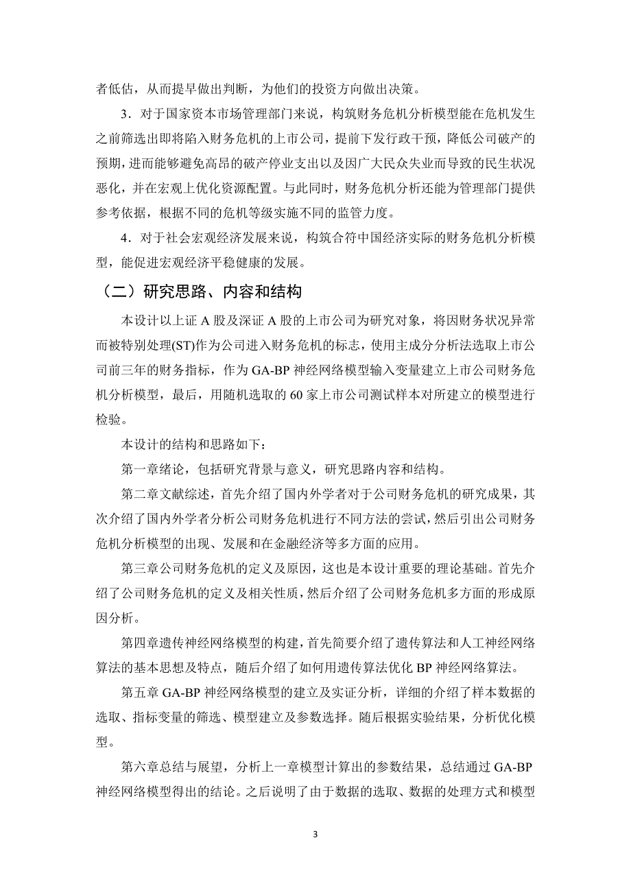 基于遗传神经网络的公司财务危 机研究论文 课件_第3页