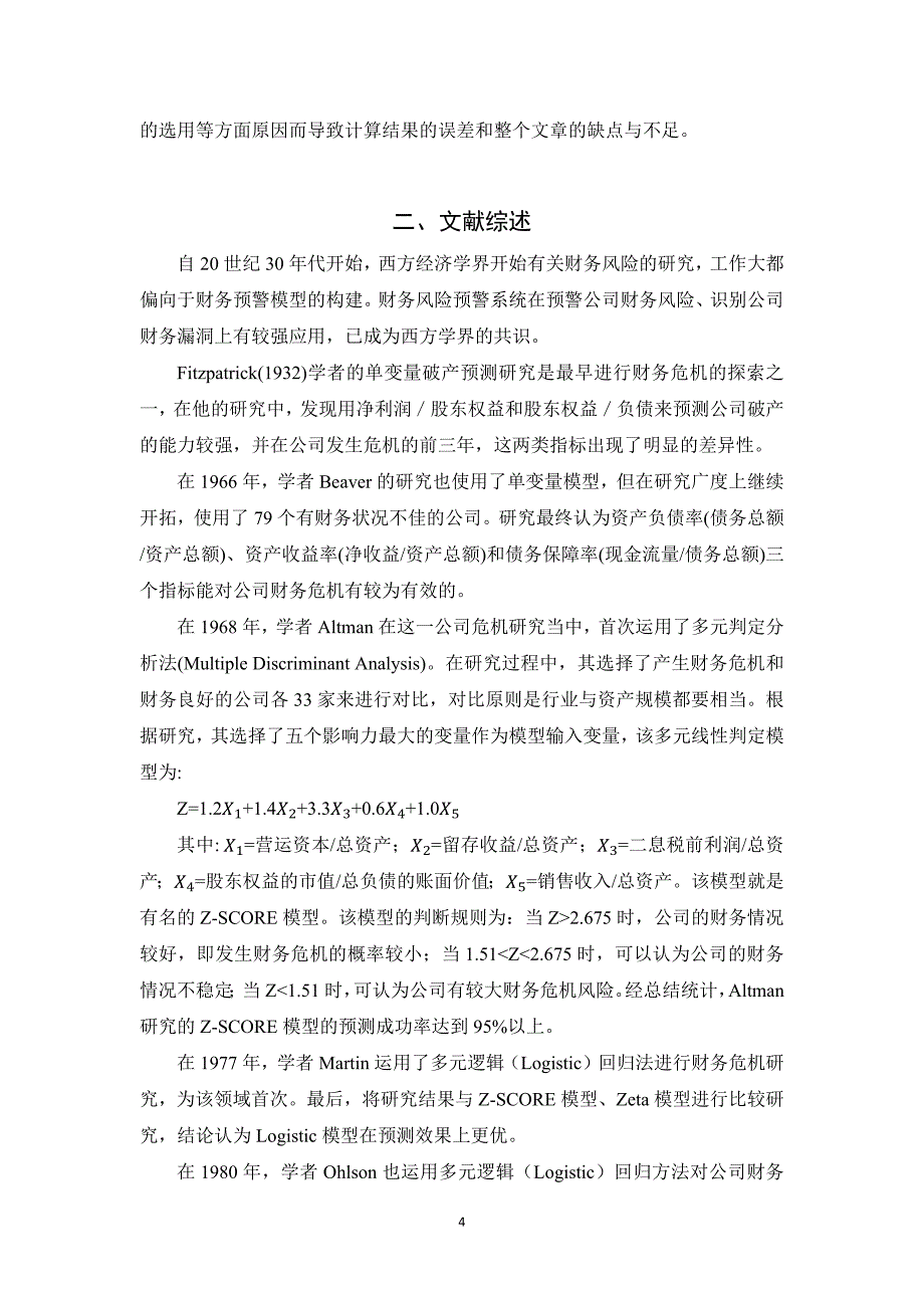 基于遗传神经网络的公司财务危 机研究论文 课件_第4页