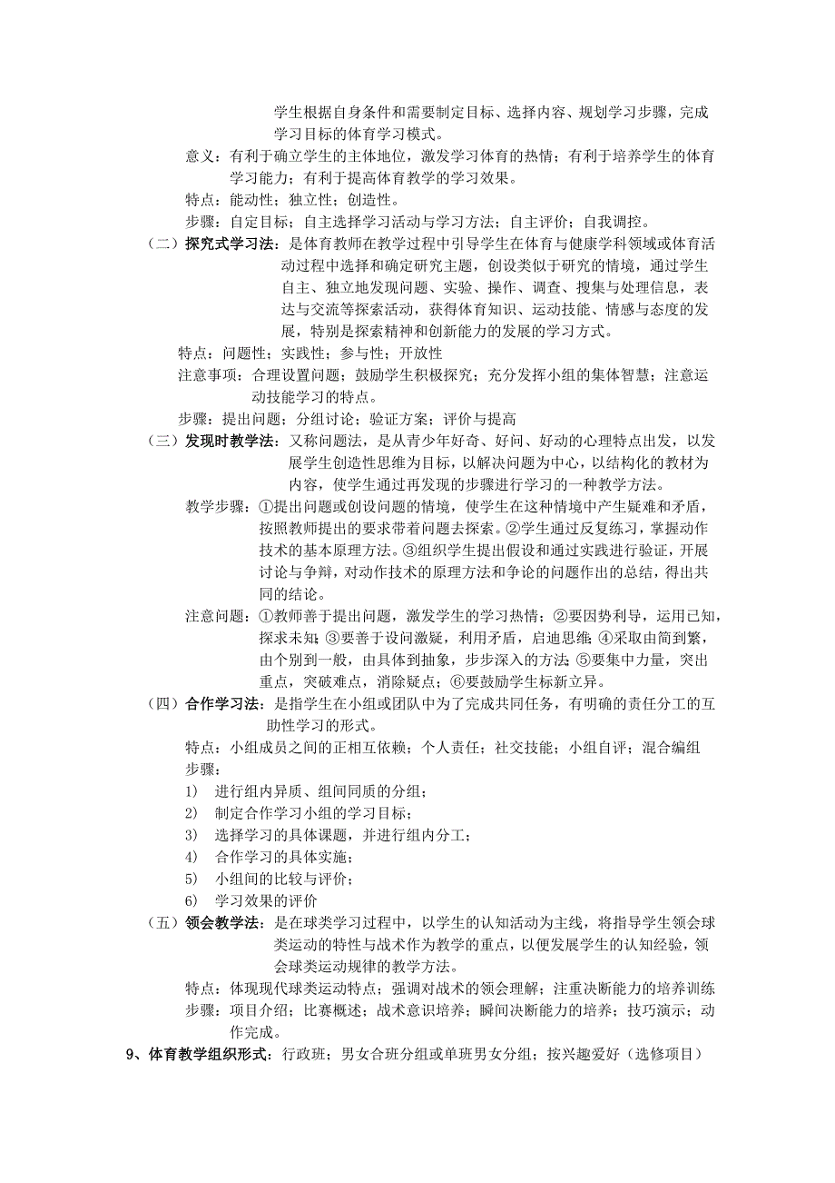 学校体育学整_第4页