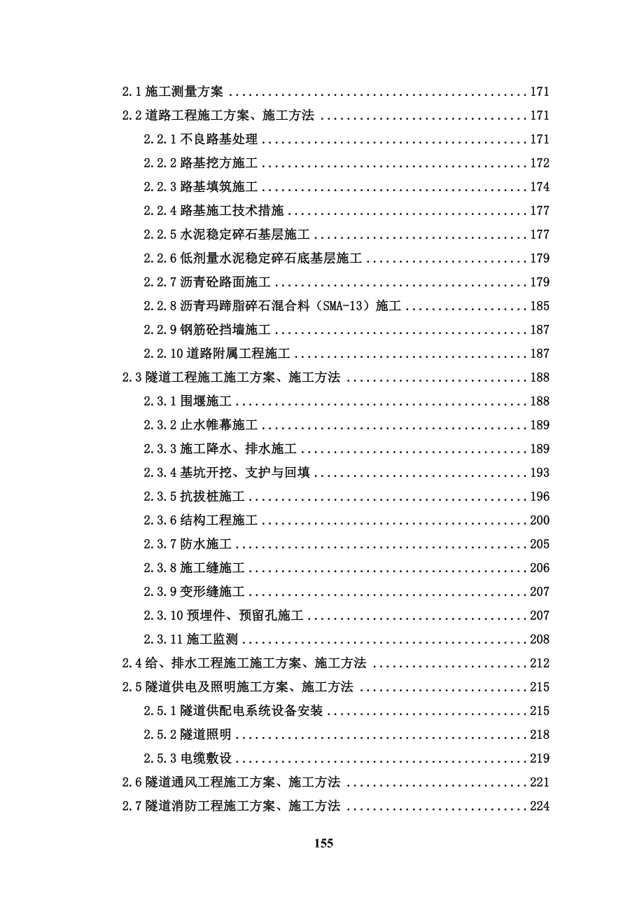 道路隧道施工组织设计(经典版)推荐_第2页