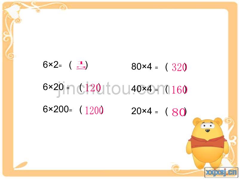 人教版新课标四年级上册《积的变化规律》PPT课件4_第2页