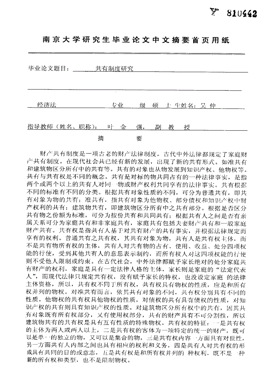 共有制度研究_第1页