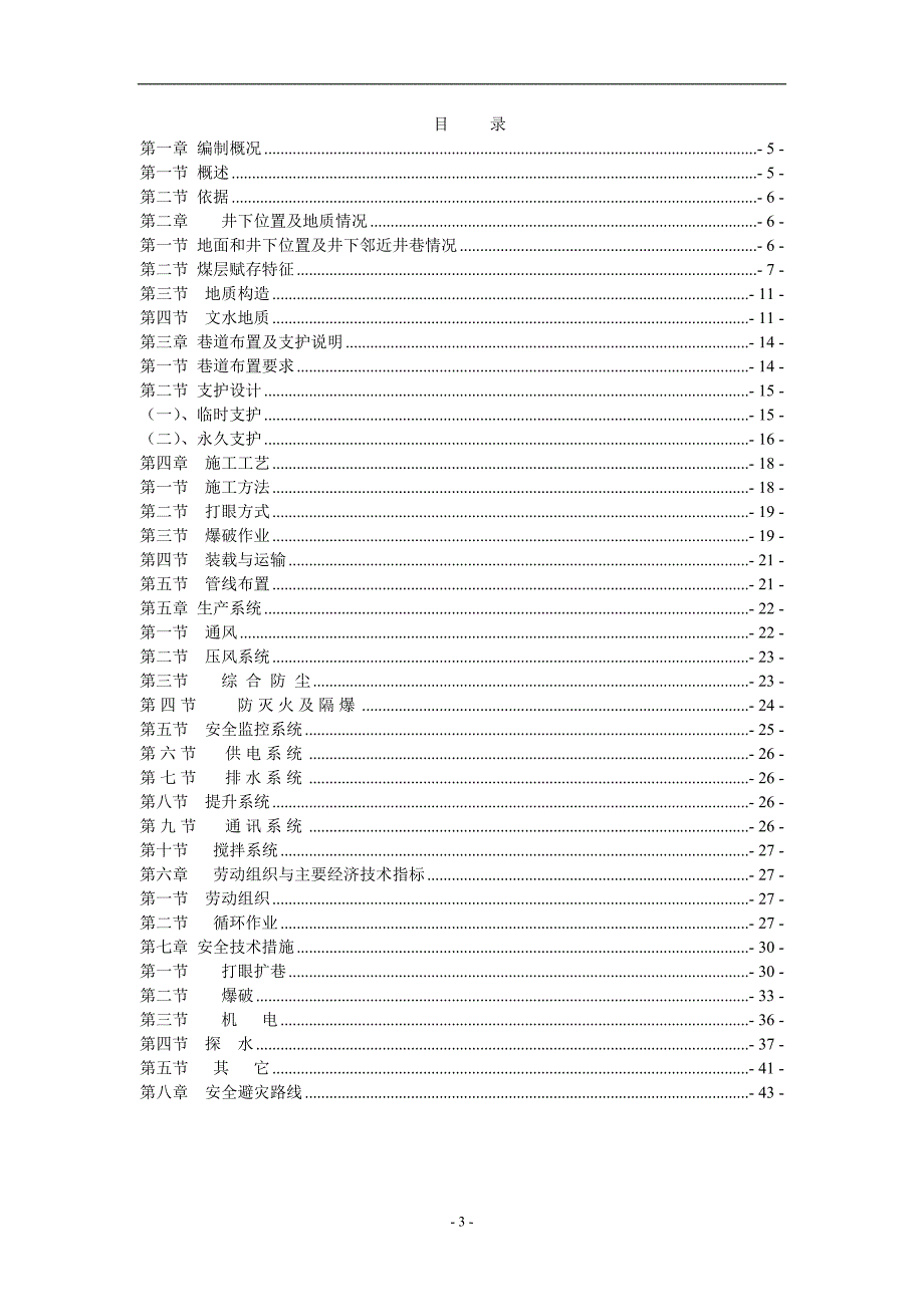 大方县普底乡兴隆煤矿副井井底车场扩巷作业规程 刘余_第4页