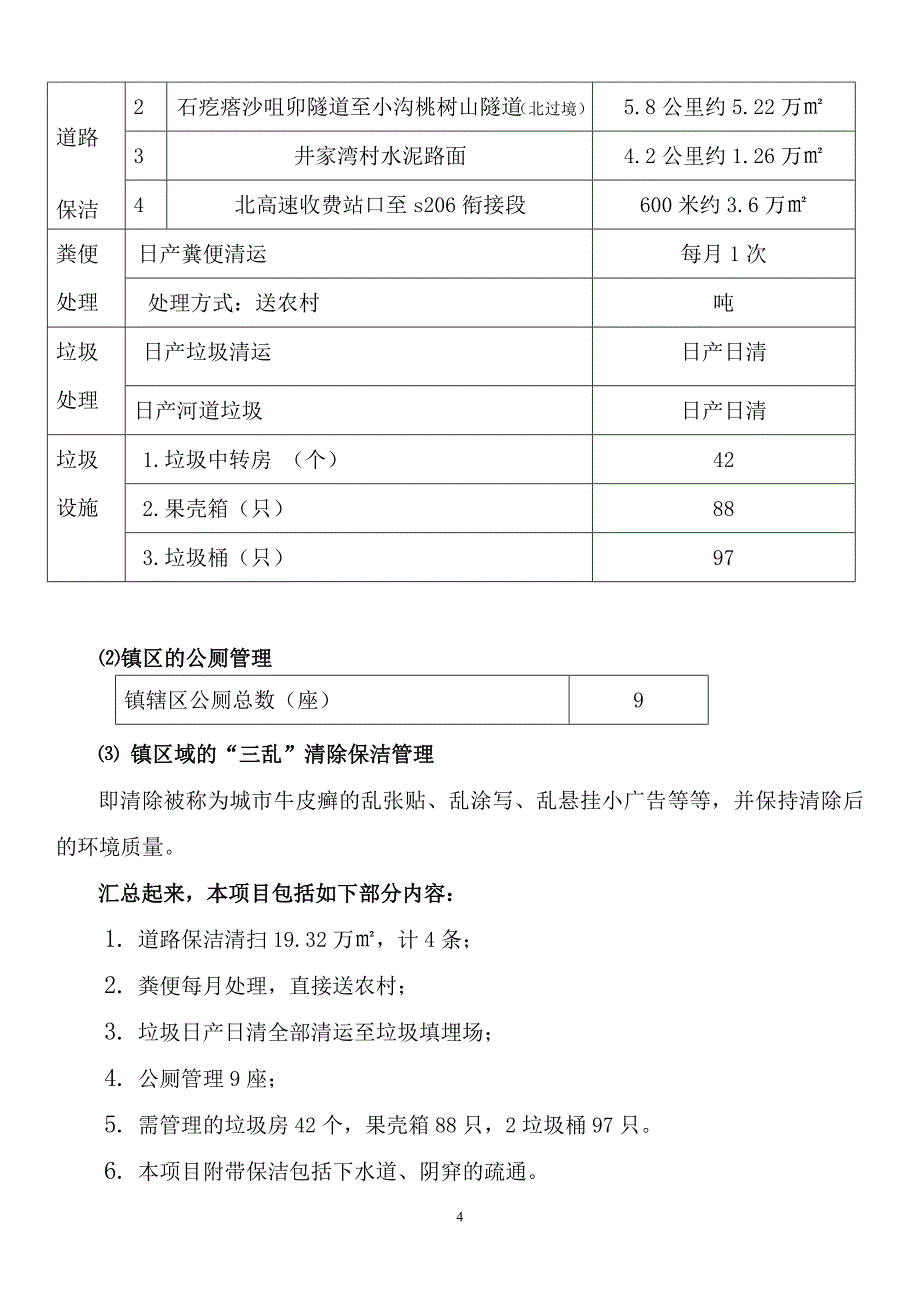 大型环卫保洁服务项目设计方案_第4页