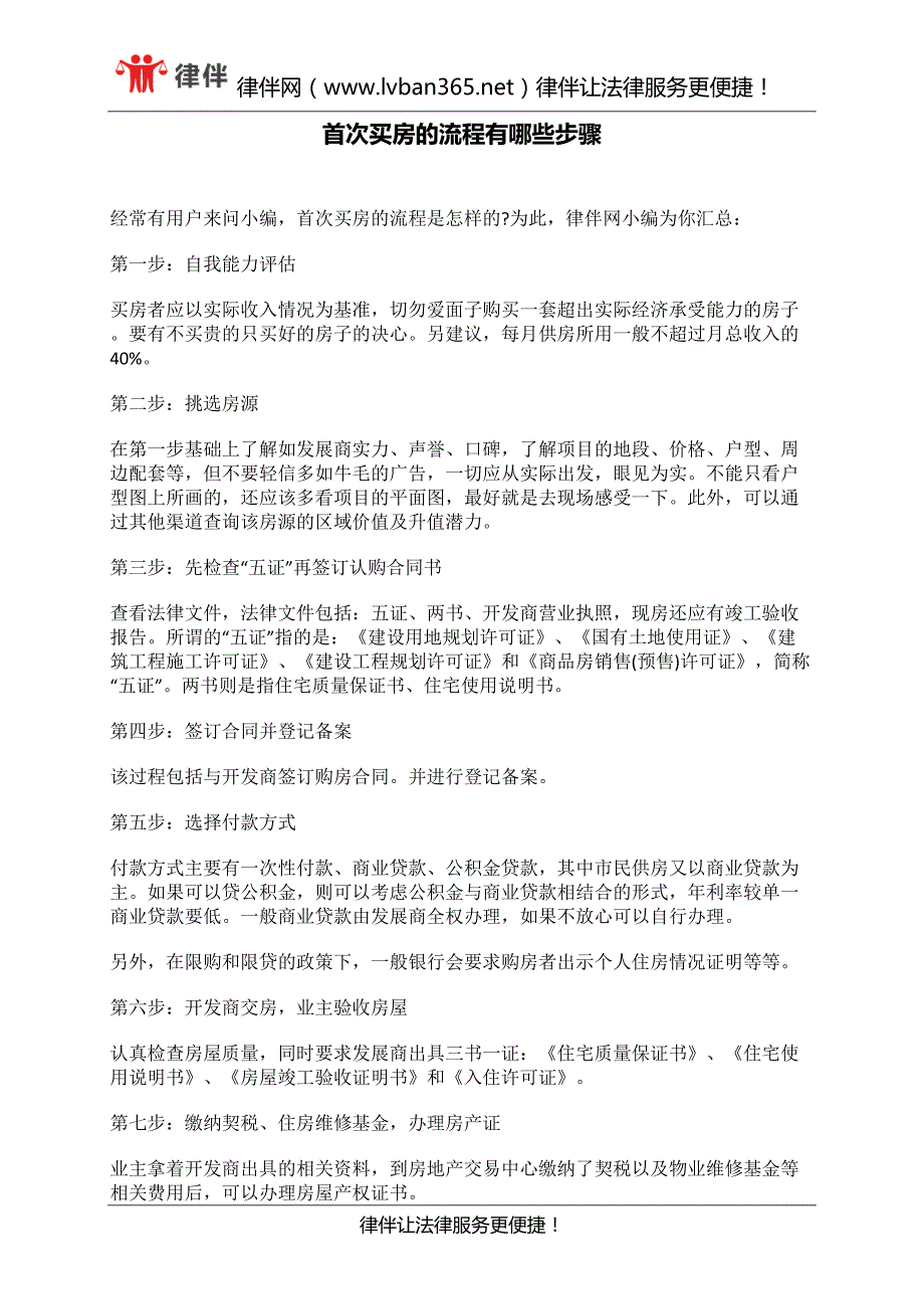 首次买房的流程有哪些步骤_第1页