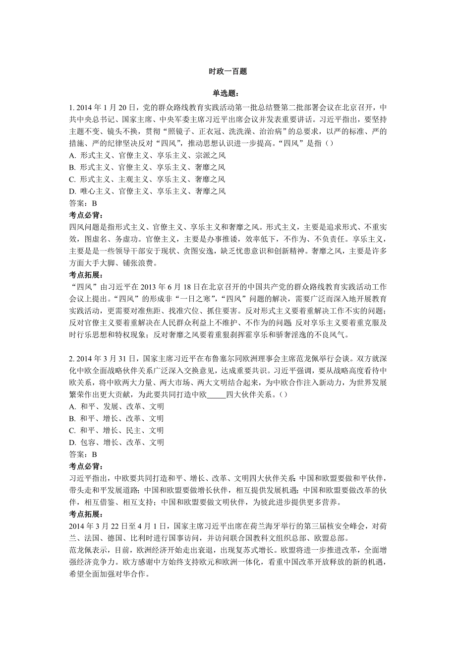 时事政治练习题 2_第1页