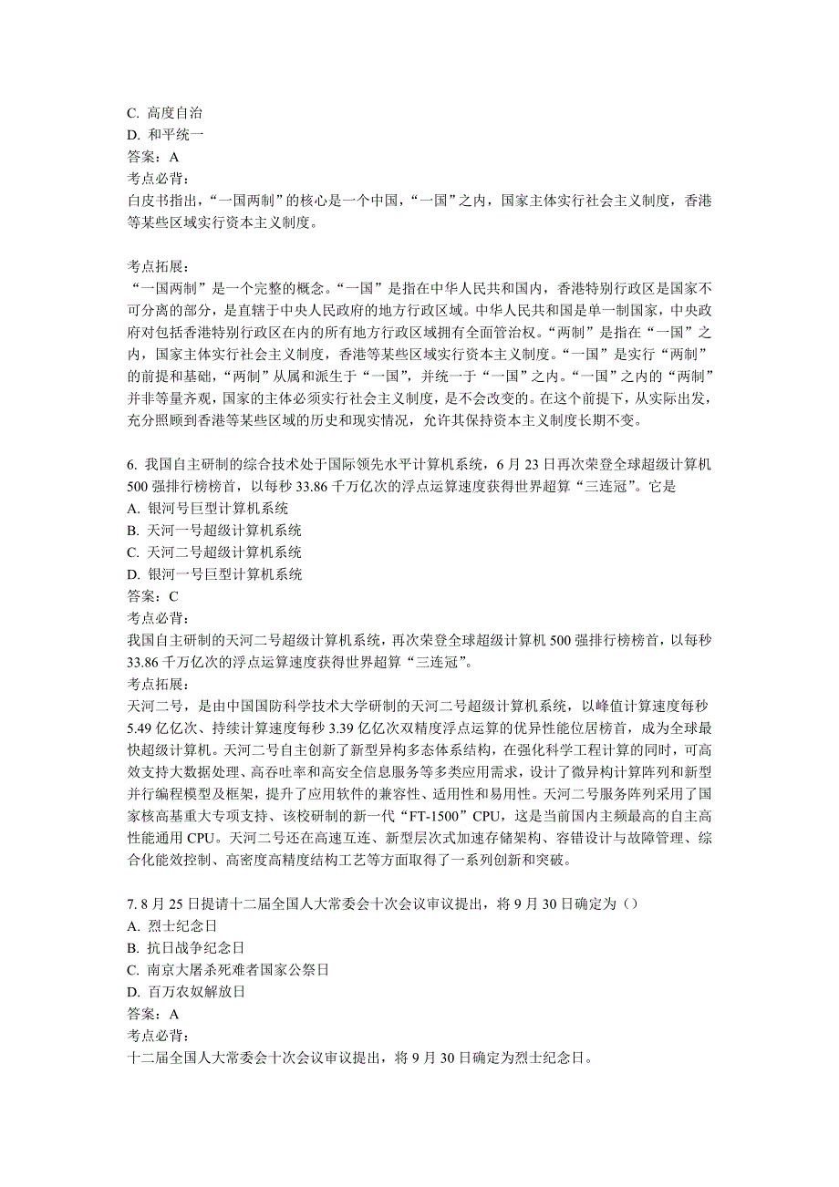 时事政治练习题 2_第3页