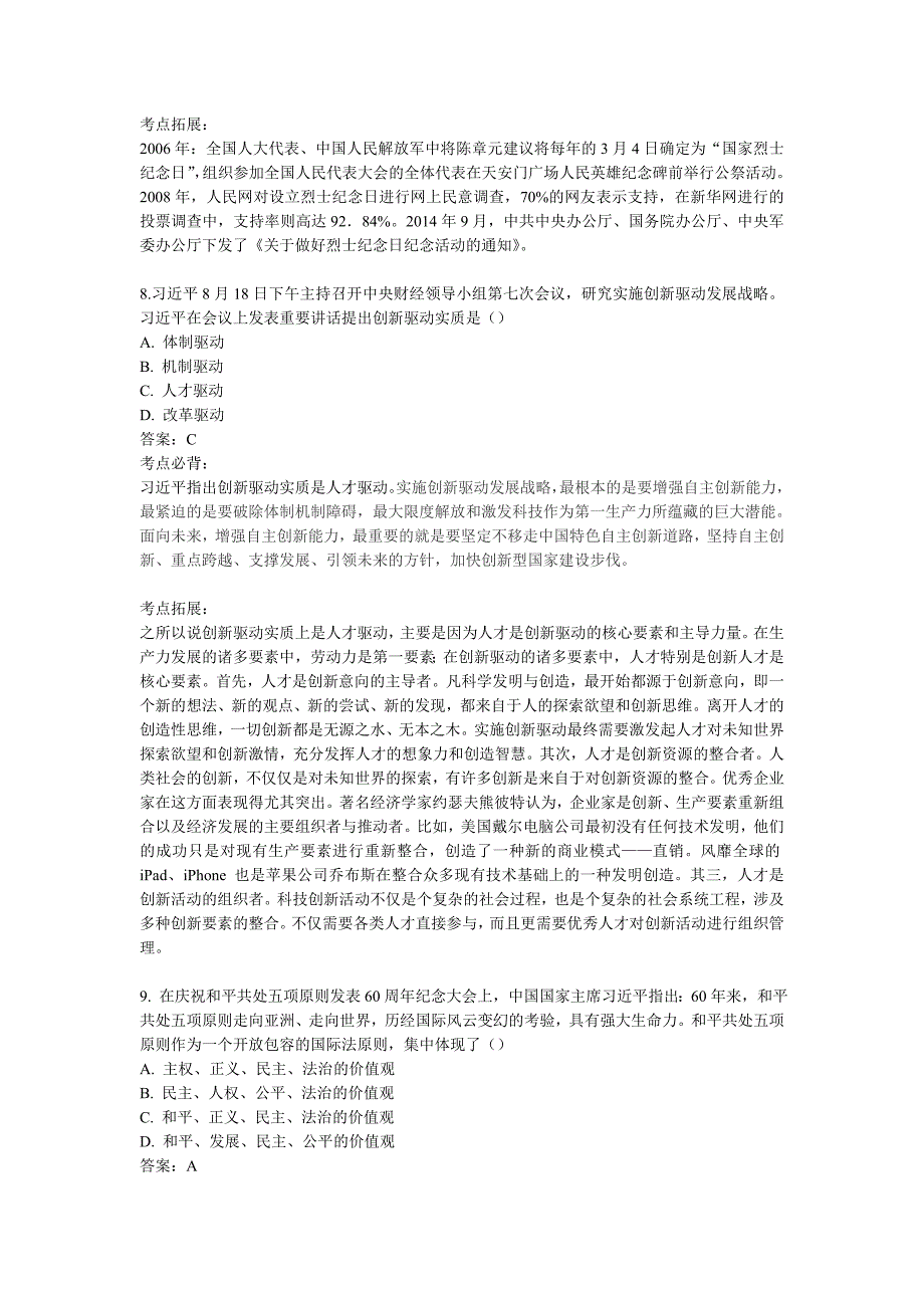 时事政治练习题 2_第4页