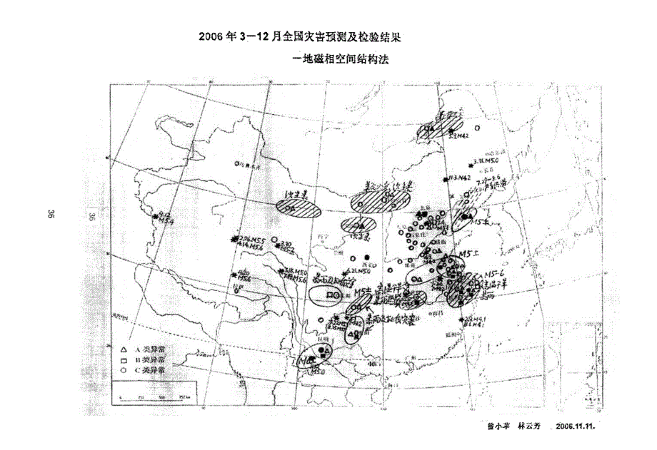 地磁相空间结构法预测2006年全国自然灾害检验结果_第3页