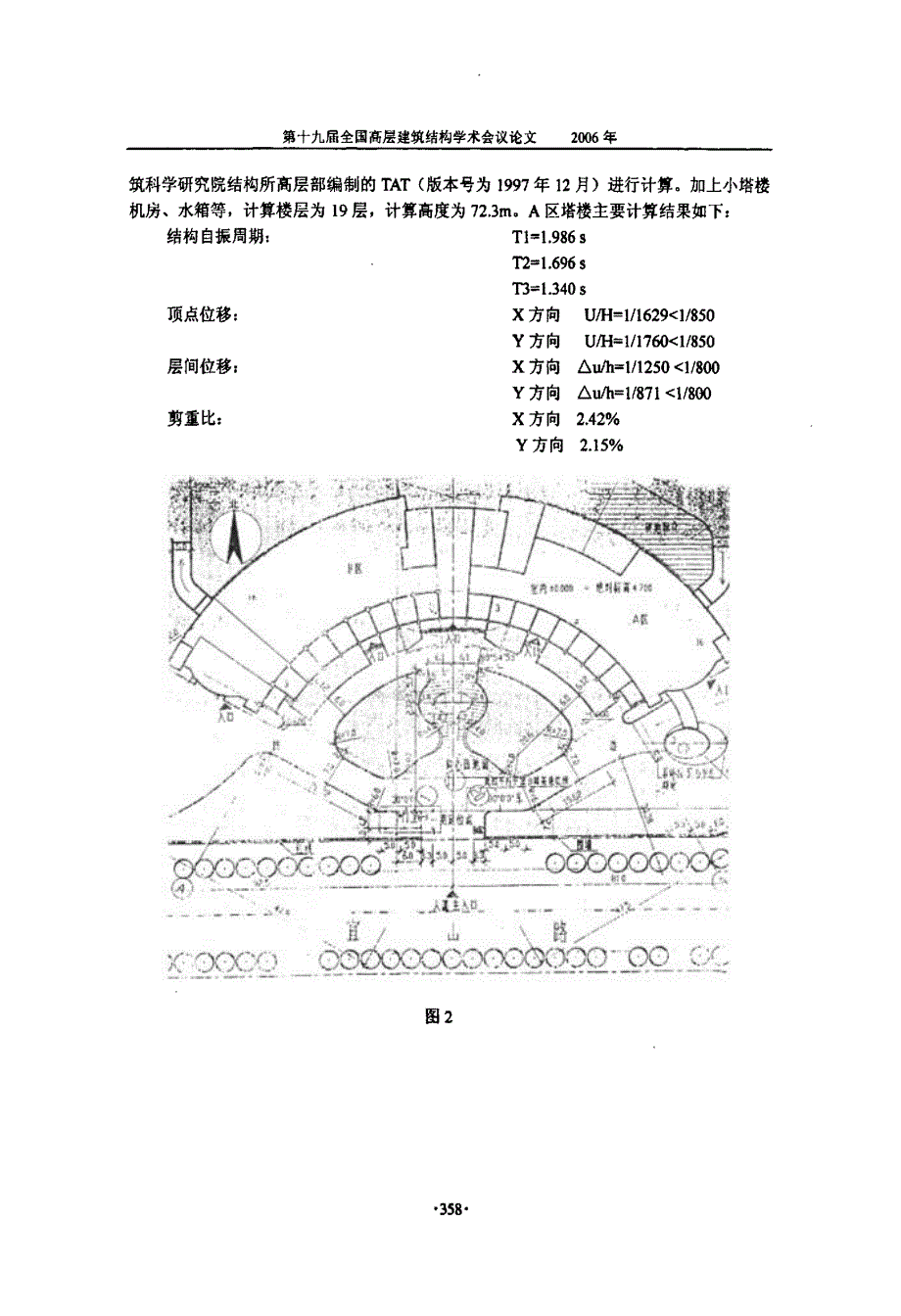 上海新兴技术开发区科产楼结构设计_第4页