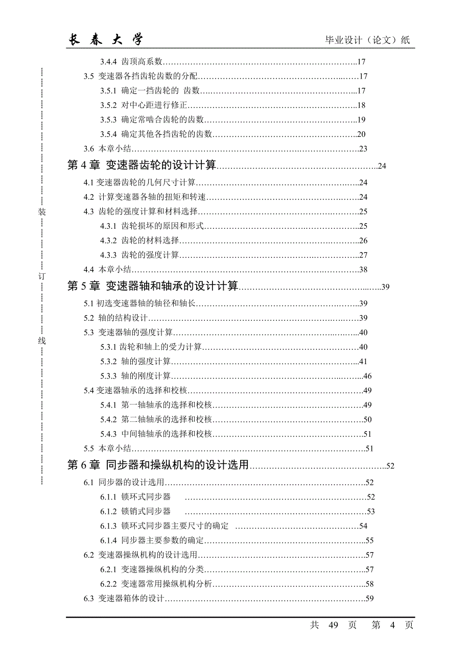 本田crv三轴变速箱的设计毕业设计说明书长春大学_第4页