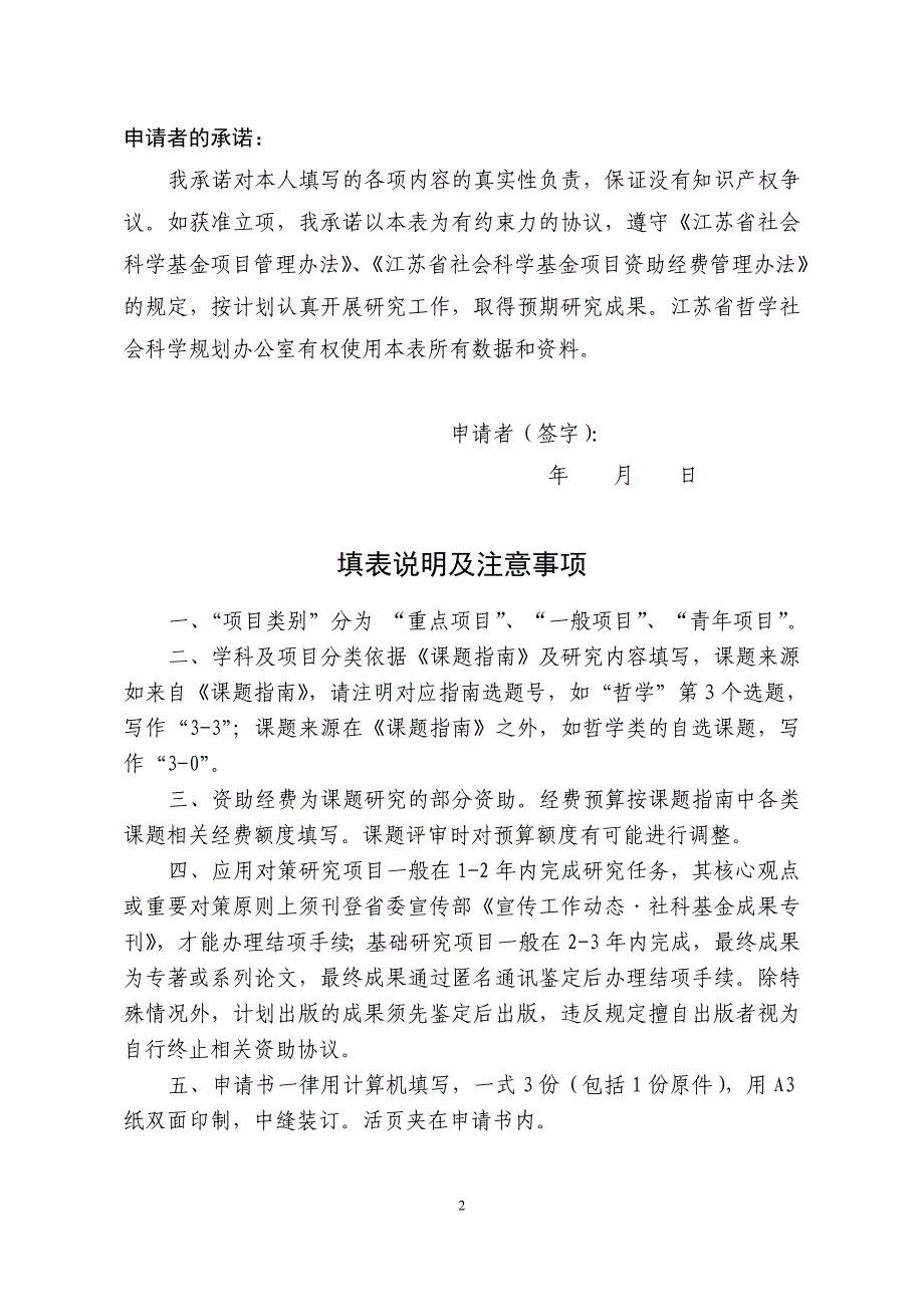 江苏省社会科学基金项目申请书_第2页