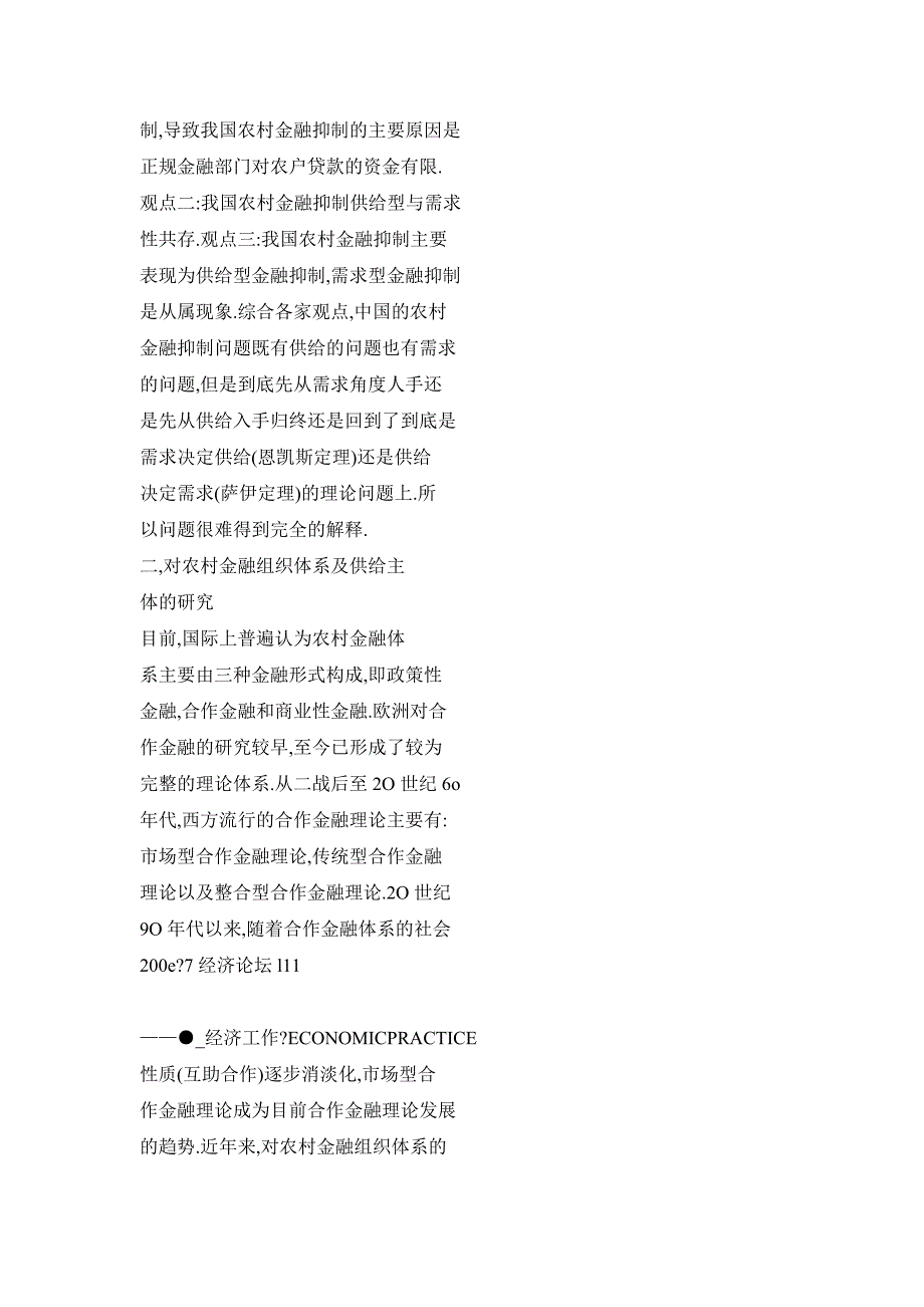 国外农村金融问题研究文献综述_第4页