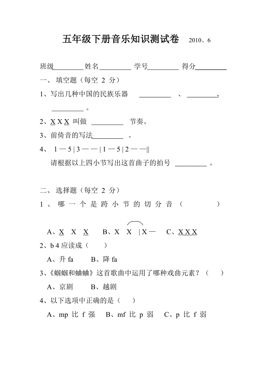 五年级下册音乐试卷_第1页