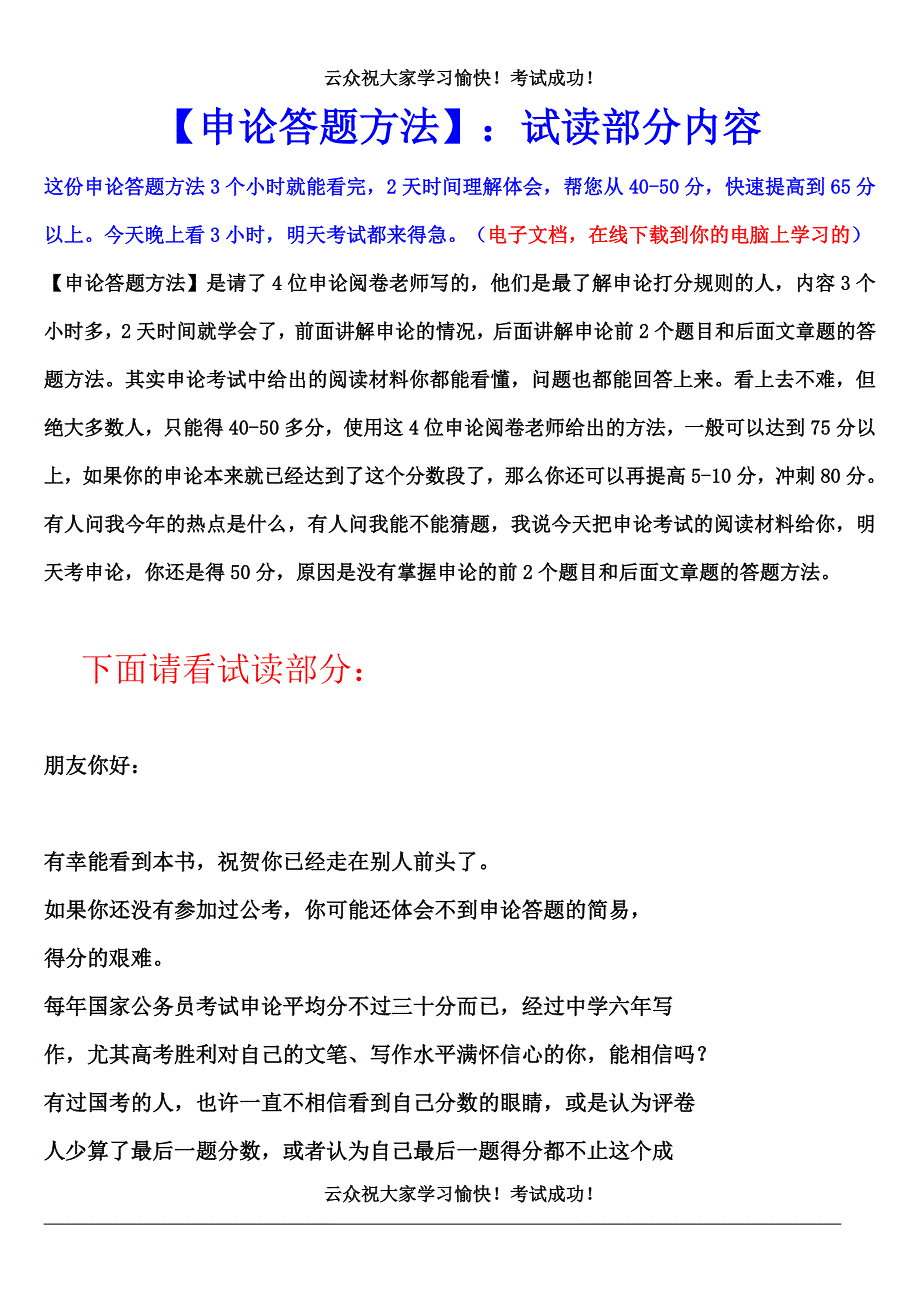 2014年红河州公务员考试申论答题方法_第1页