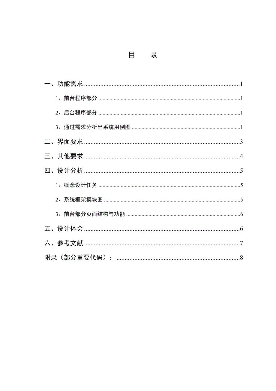 车辆管理系统----后台文件和数据库管理_jsp程序设计2013年7月17日_第2页