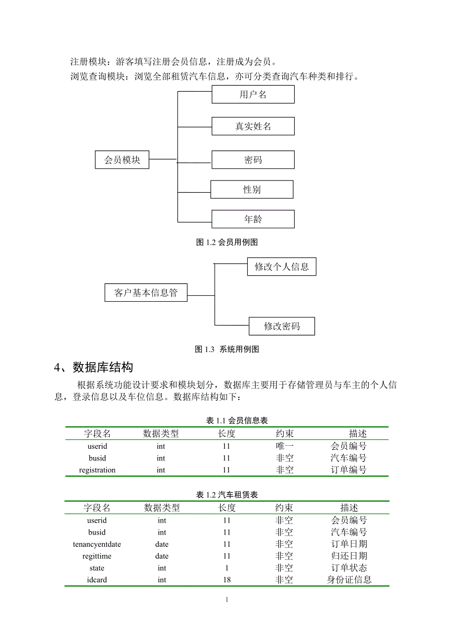 车辆管理系统----后台文件和数据库管理_jsp程序设计2013年7月17日_第4页