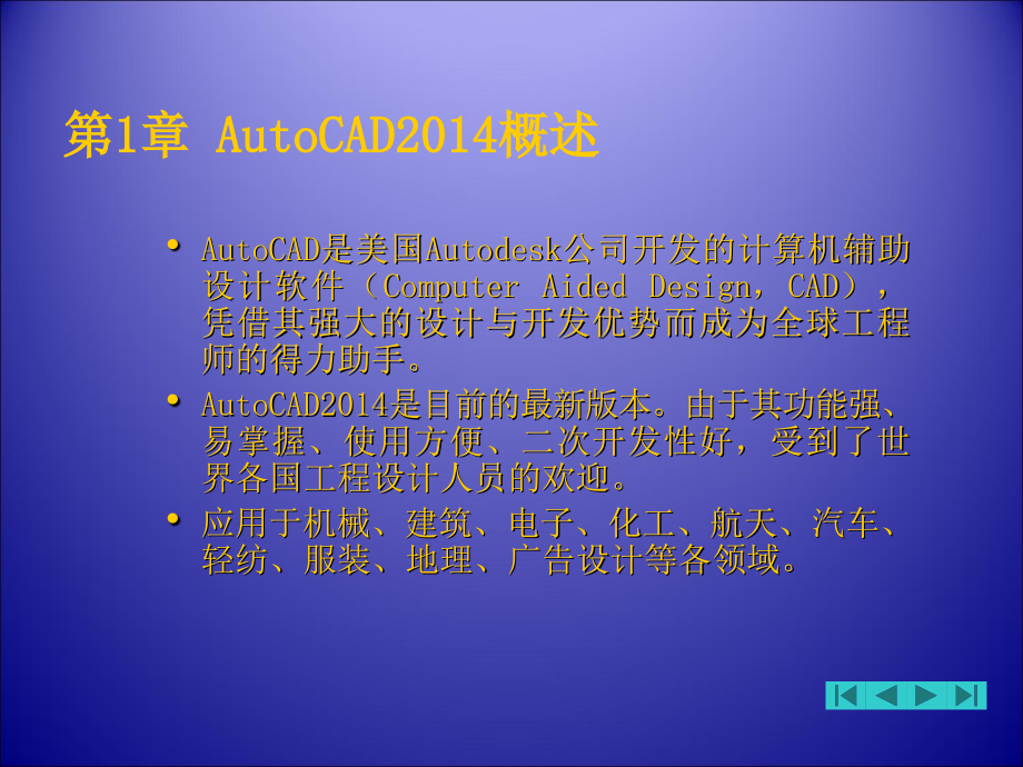 AutoCAD2014基础教程及应用实例 教学课件  作者 潘苏蓉 梁迪 主编_第4页