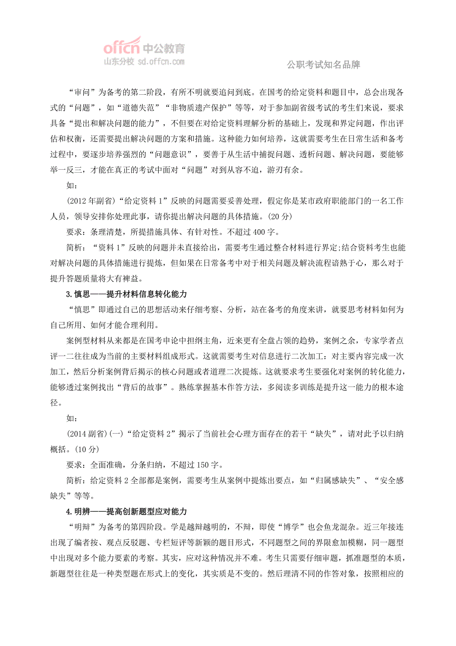 2015国家公务员考试副省级以上申论考试五大备考策略_第2页