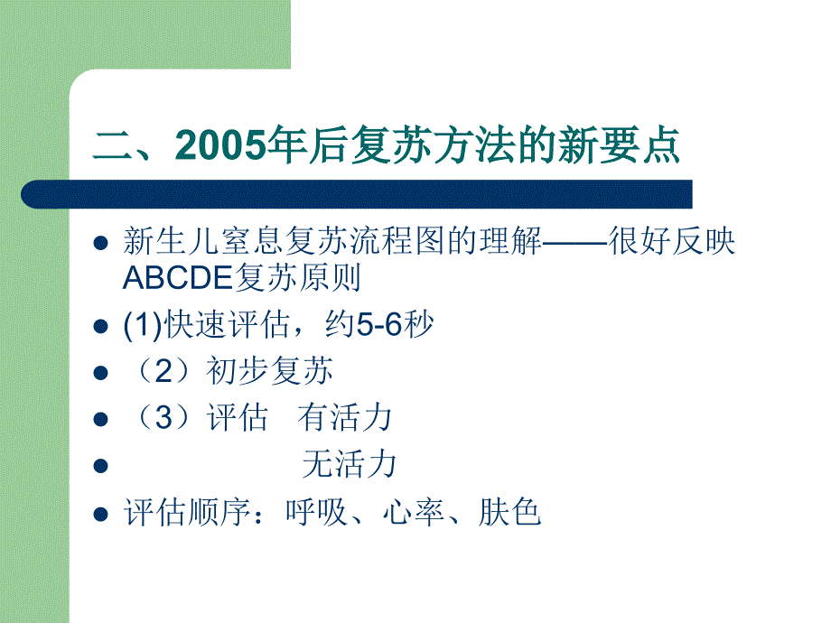 急诊讲座8 新生儿和儿童急救2_第4页