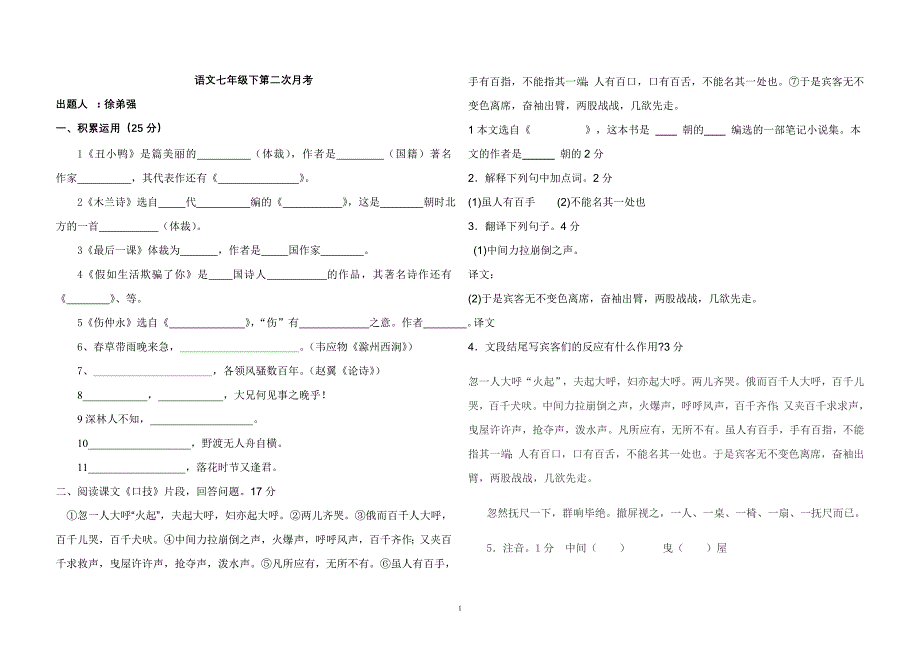 语文七下第二次月考_第1页