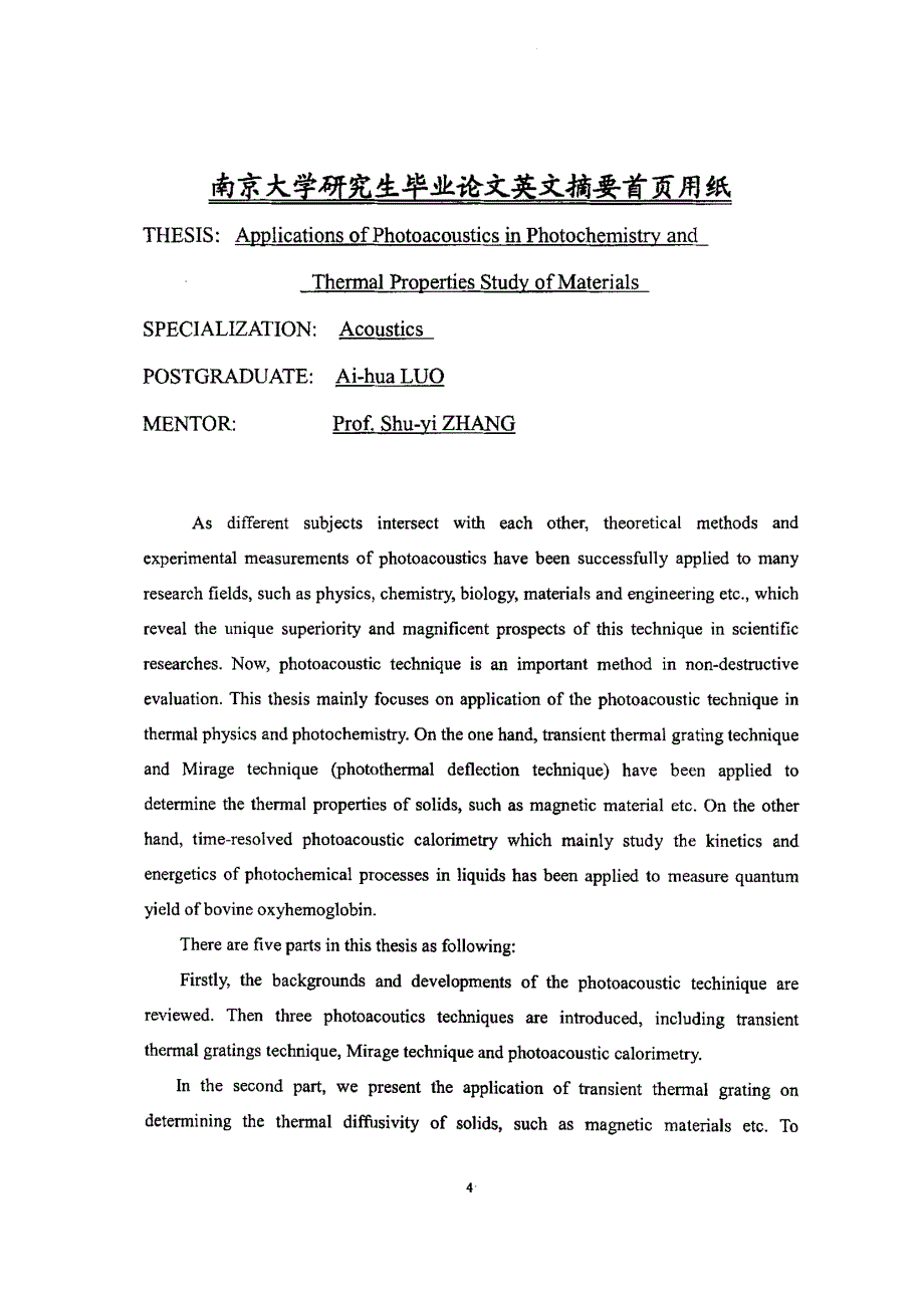光声技术定征材料热学参量以及在光化学中的应用_第4页