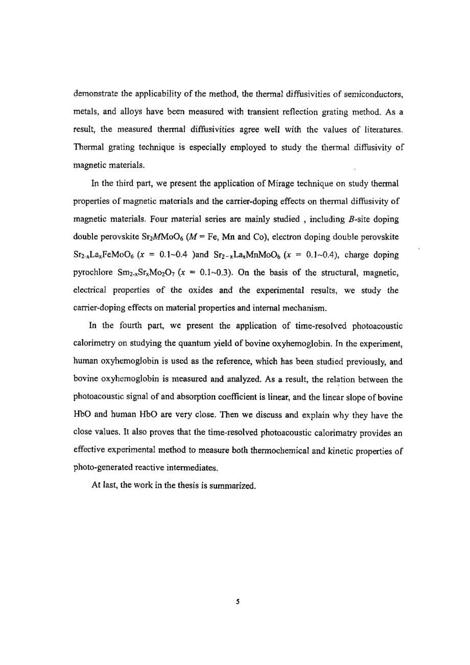 光声技术定征材料热学参量以及在光化学中的应用_第5页