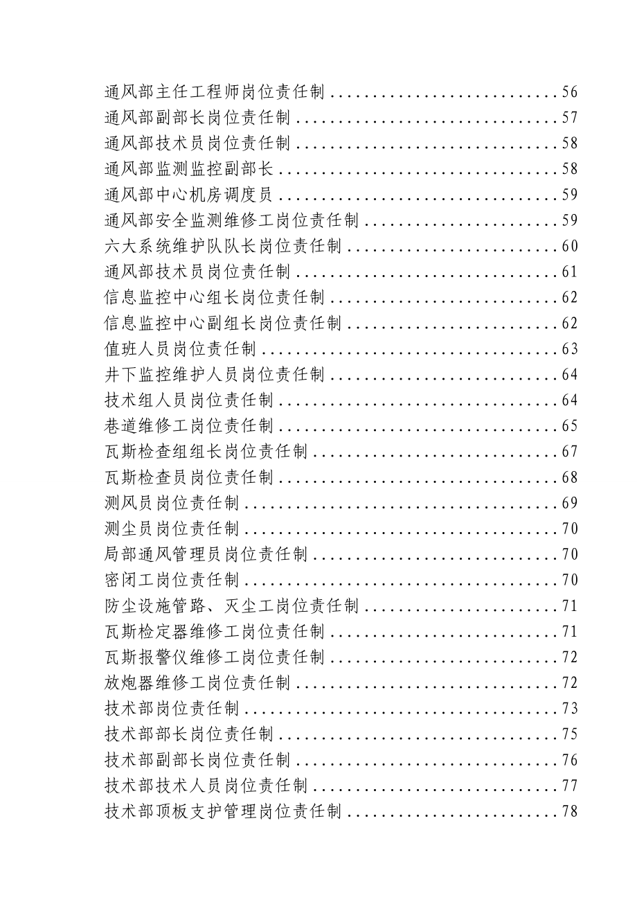 腾龙煤业公司岗位责任制汇编p183_第4页