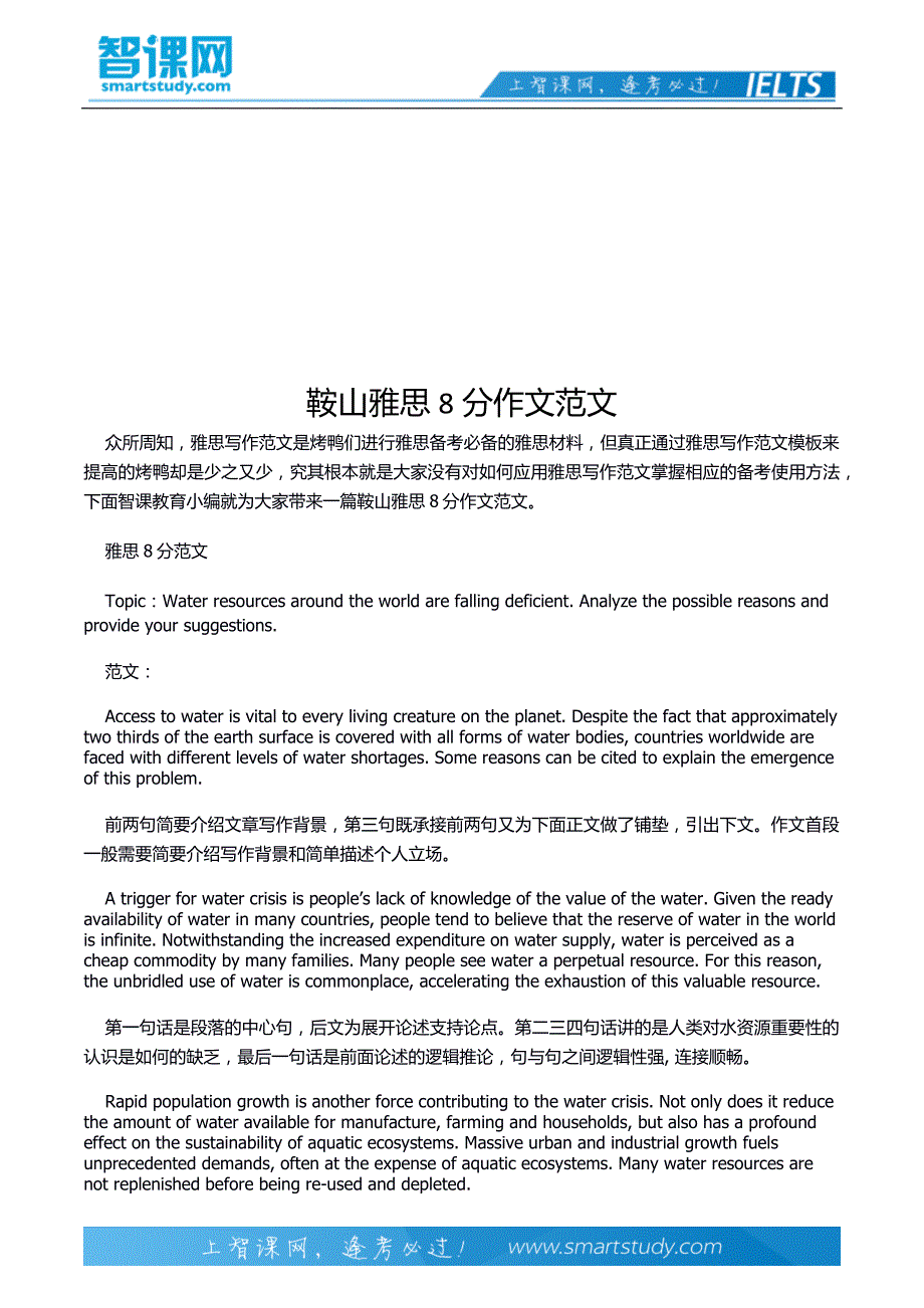 鞍山雅思8分作文范文_第2页