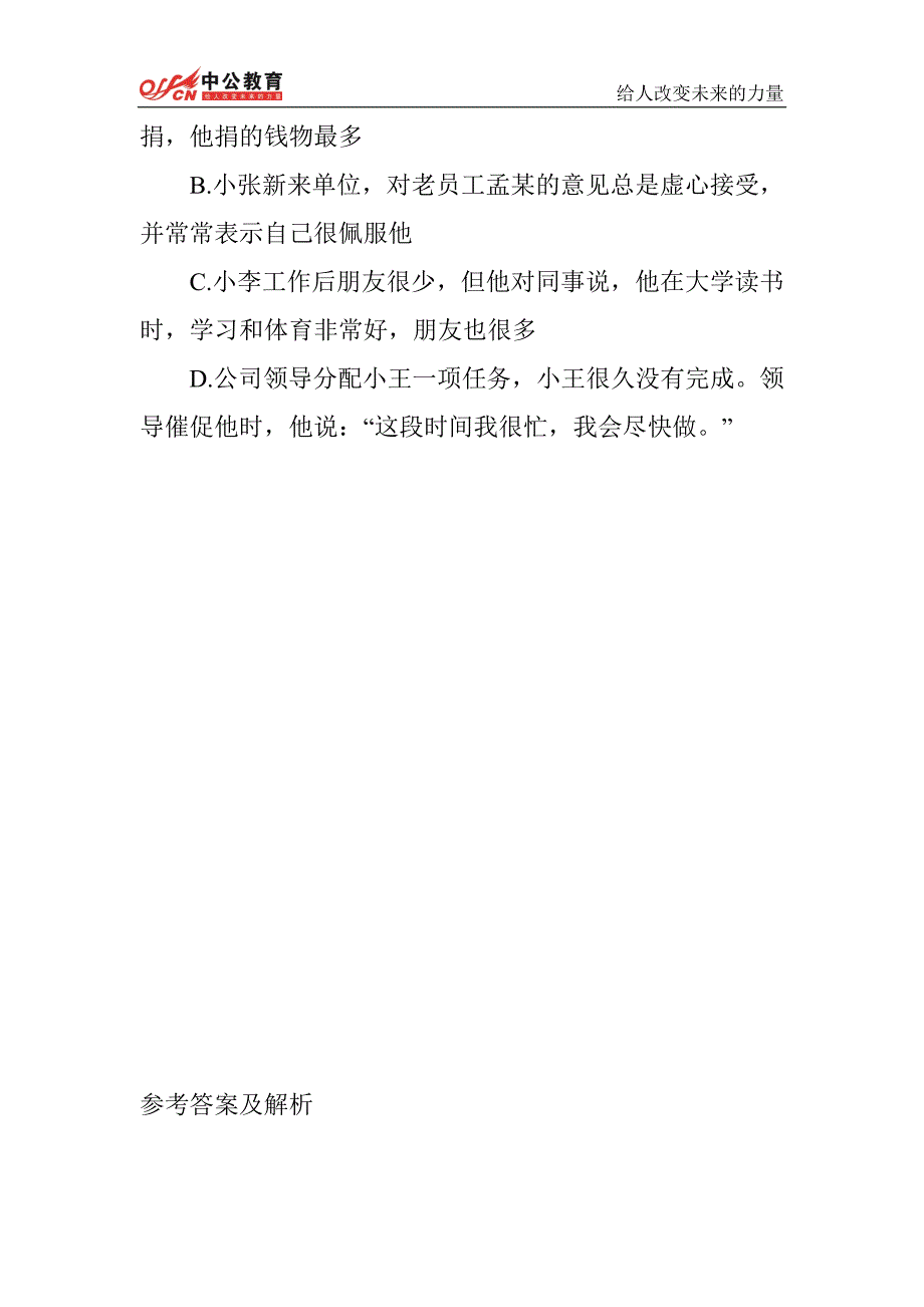 2014年国考行测每日一练周四题目——定义判断_第4页