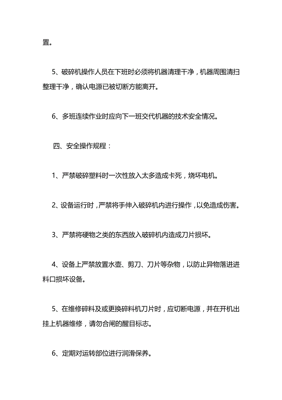 塑料破碎机安全操作规程_第3页