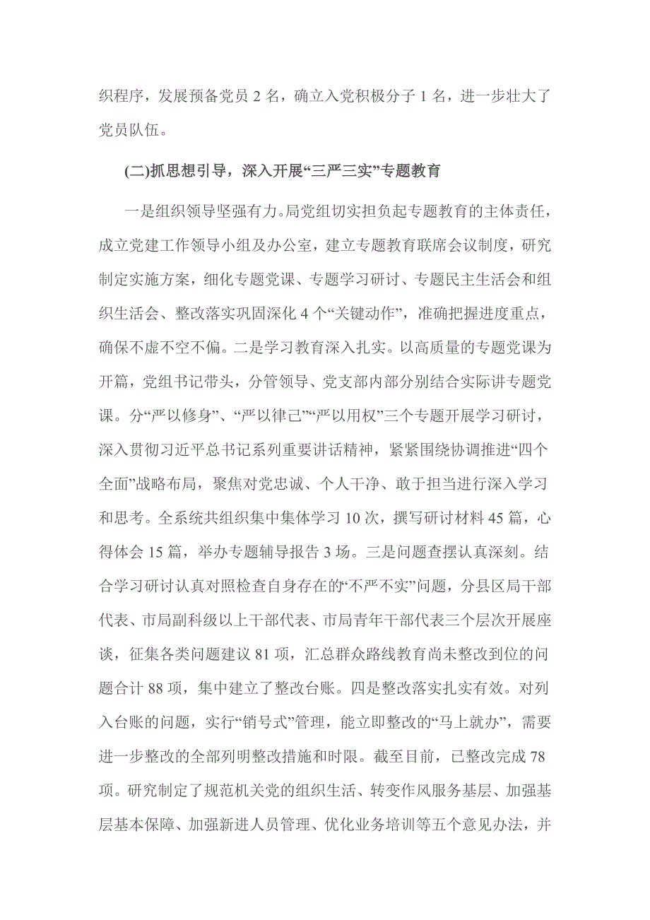 国家税务局2015年党组织书记党建工作专项述职报告_第2页