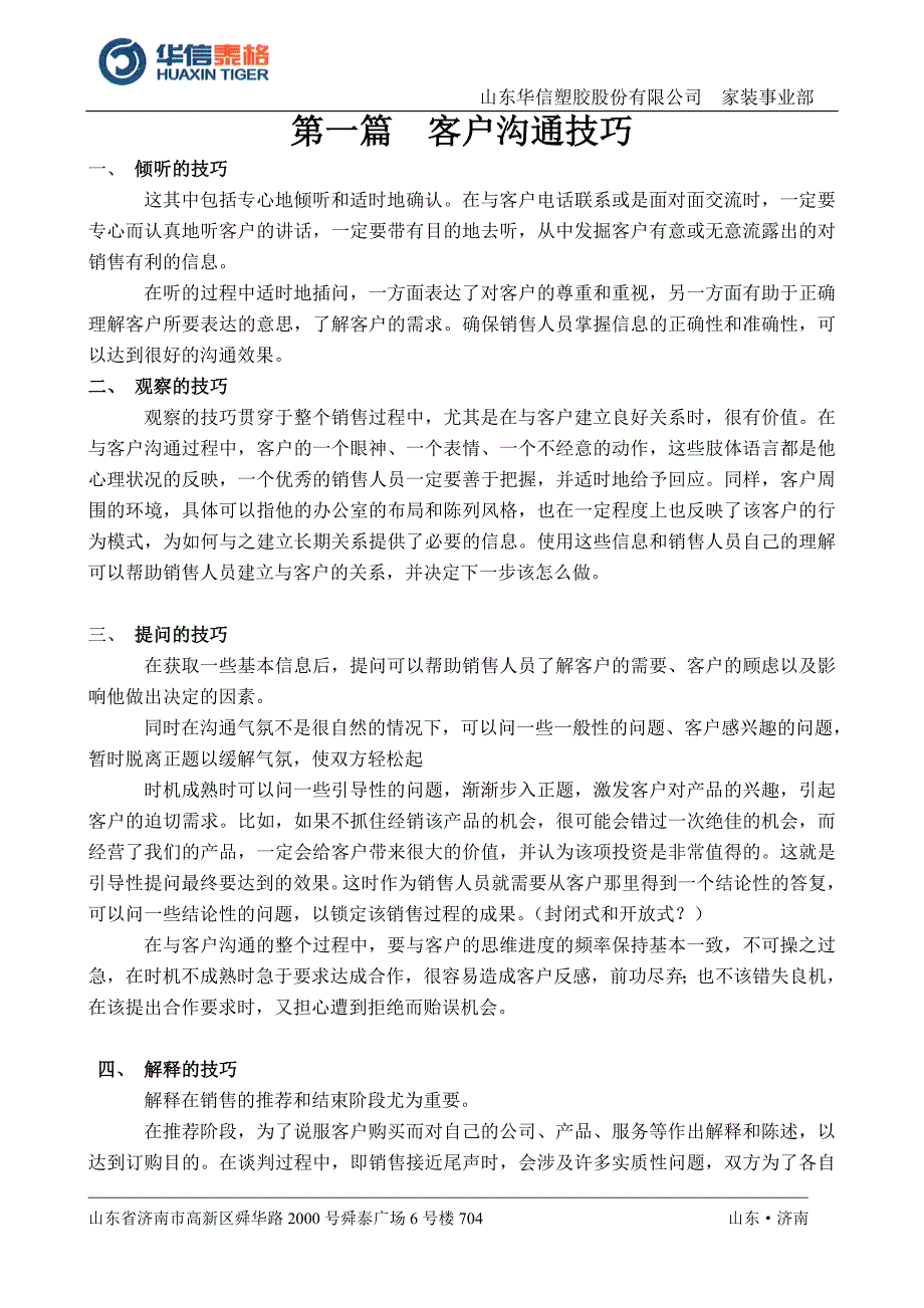 家装事业部业务知识培训资料0 山东华信塑胶股份有限公司_第2页